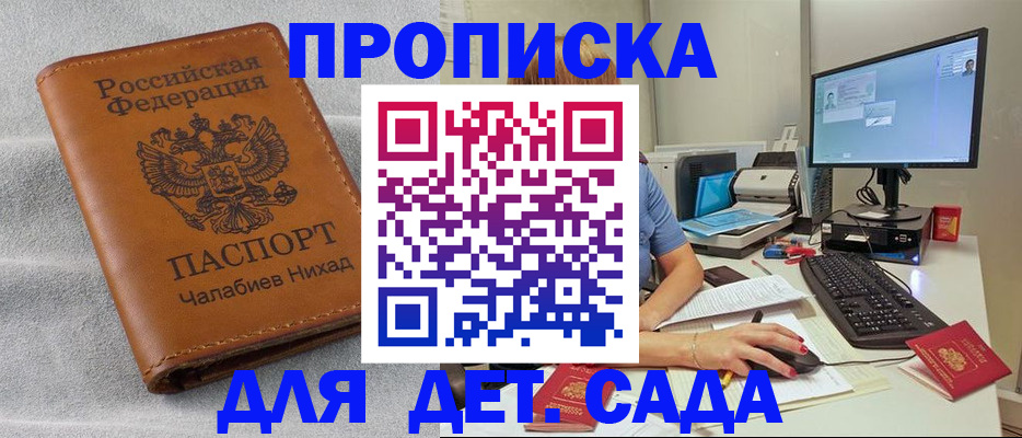 прописка для школы в Павловске