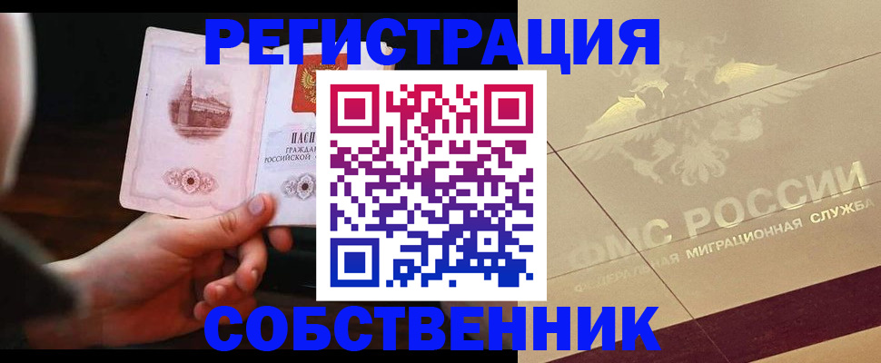 временная регистрация в Павловске