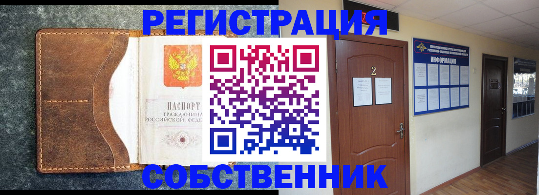 прописка законно в Павловске