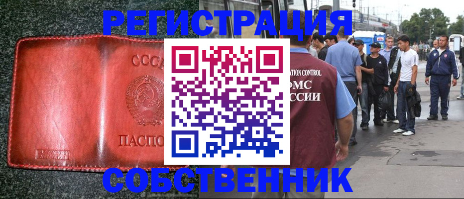 купить прописку в Павловске